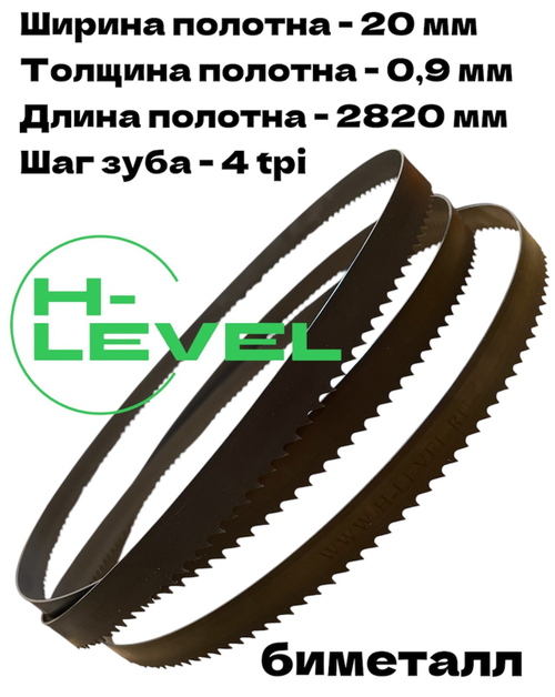 Полотно ленточное биметаллическое по дереву 20х0,9х2820 мм 4tpi для RECORD POWER SABRE-350