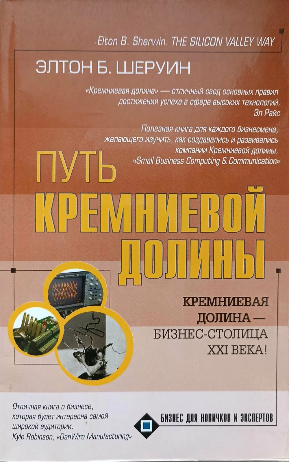 Путь Кремниевой долины