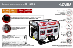 Электрогенератор БГ11000Э Ресанта, шт