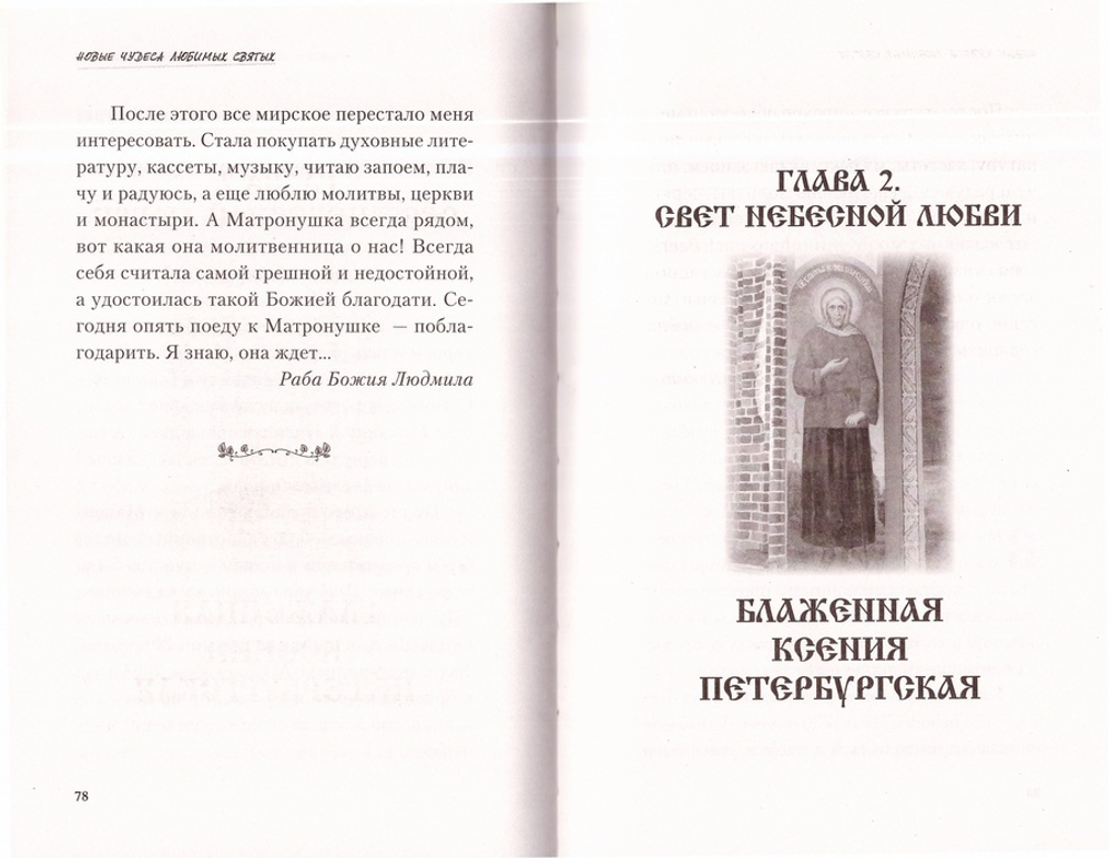 Новые чудеса любимых святых. Владимир Зоберн