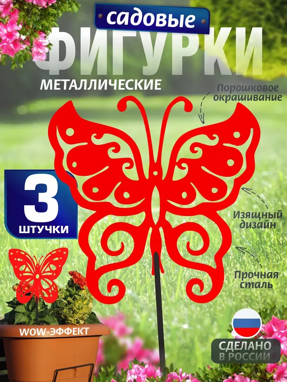 Бабочки комплект 3 шт красные