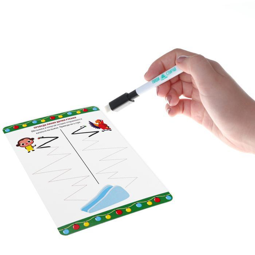 Нейропсихологический набор пиши-стирай "Рисуй двумя руками. Снежинки, зверята и дед Мороз", 20 карт