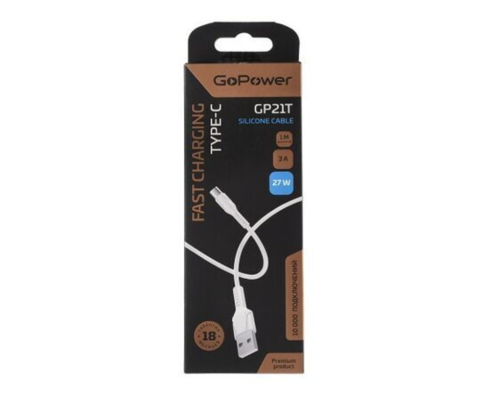 Кабель GP21T USB (m)-Type-C (m) 3.0A 27W силикон белый, GoPower