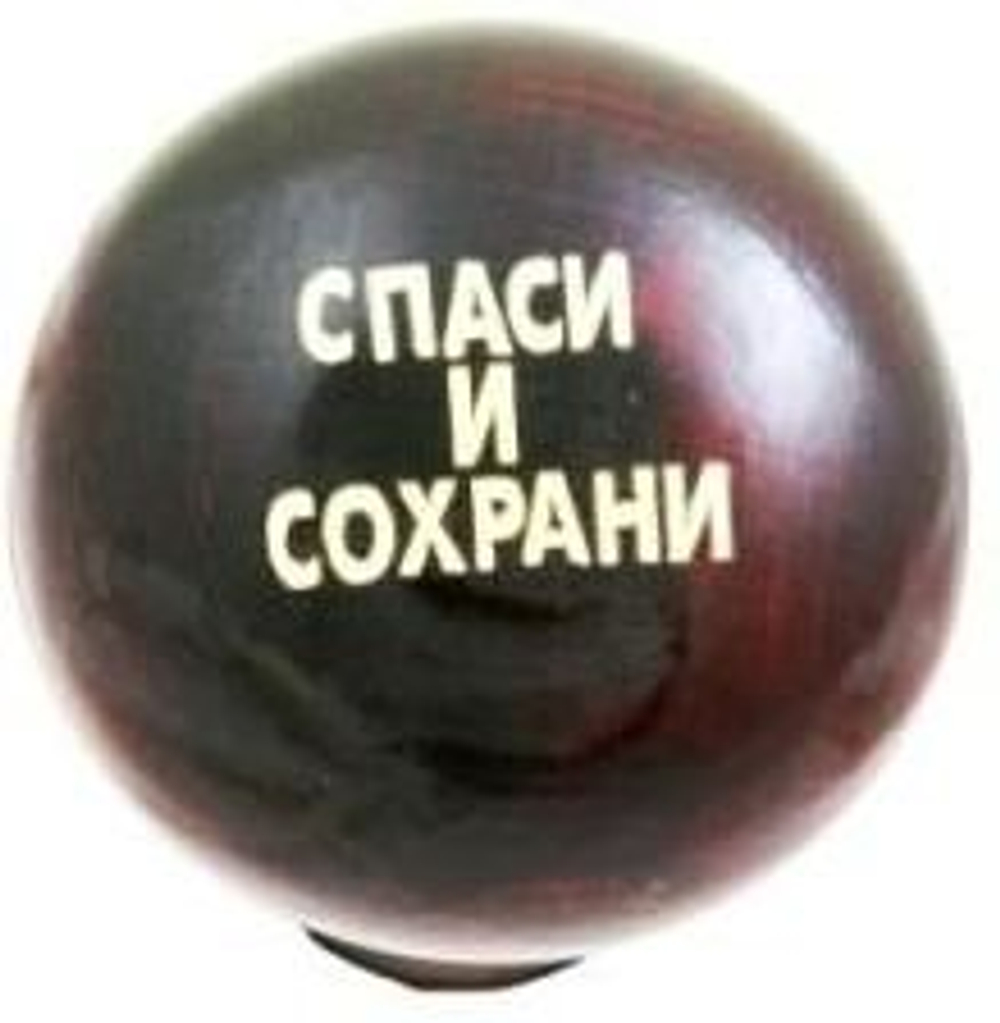 Ручка КПП дерево лак ДАВ УНИВЕРСАЛЬНАЯ -12- СПАСИ И СОХРАНИ