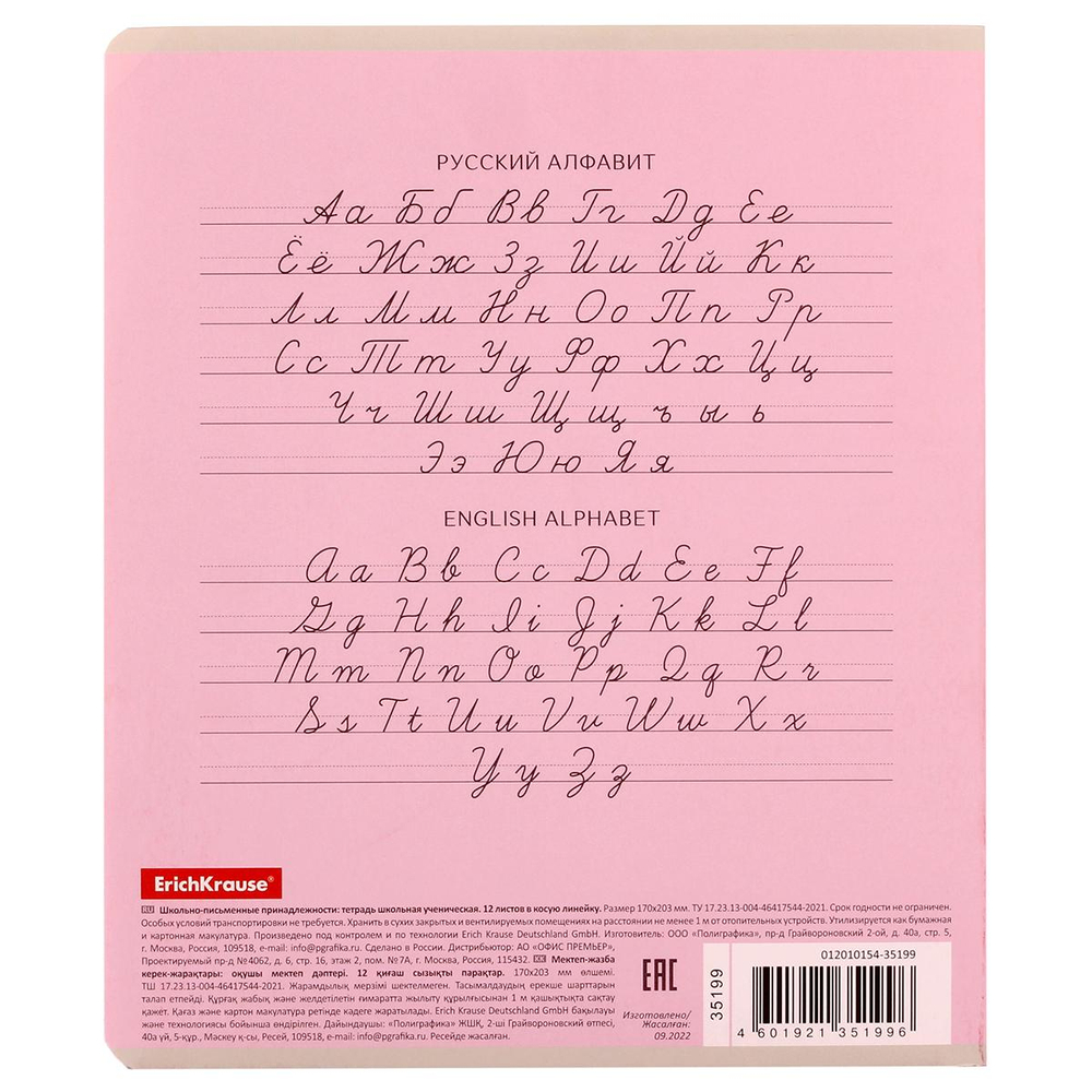 Тетрадь школьная А5 12лкосая линия,розовая "Классика" ( Erich Krause) микс цветов (комплект 3 шт)