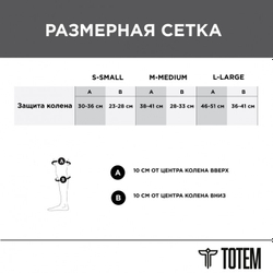 Наколенники Totem PRO (Цвет: черный)