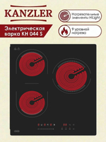Электрическая поверхность KH 044 S