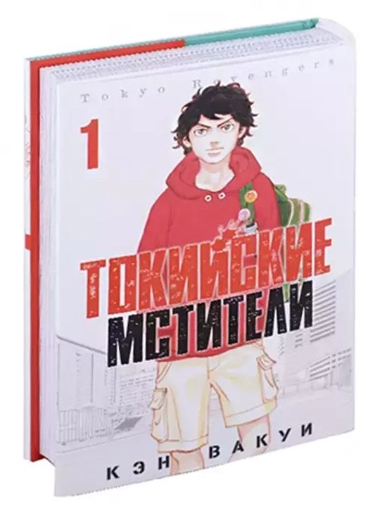 Манга "Токийские мстители - Том 1"