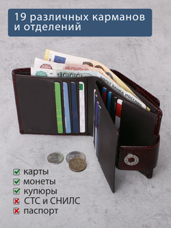 919 R - Портмоне с RFID защитой