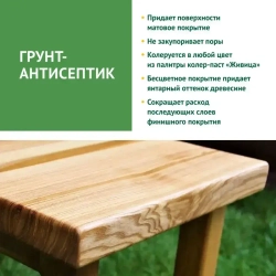 ЖИВИЦА Грунтовочное масло. Антисептик Стандарт 2 л. - цвет Прозрачно-медовый