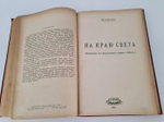 "Кн.1-12". Издательский конволют серии  "Природа и Люди. 1929г. - антикварное издание