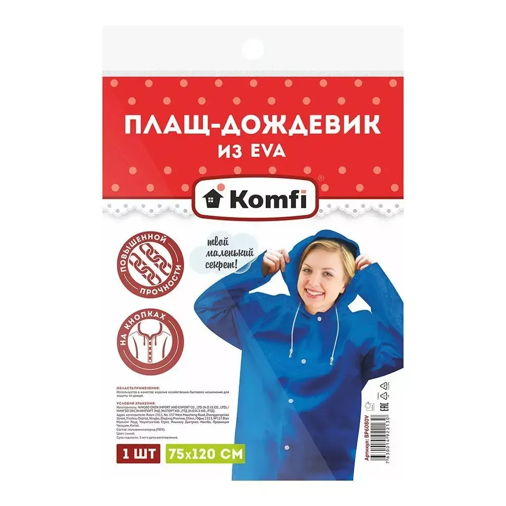 Дождевик (плащ на кнопках) XXL (№18) EVA, 180мк, синий/зеленый (капюшон) AST