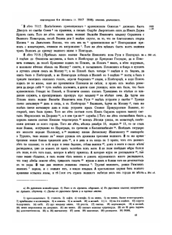 Полное собрание русских летописей. Том 4. Часть 1. Новгородская четвертая летопись. Выпуск 3 | Ф.И. Покровский