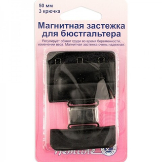 Застёжка магнитная для бюстгальтера 3 крючка 777.50.В Hemline