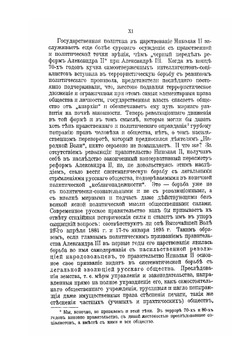 Самодержавие и земство | С. Ю. Витте