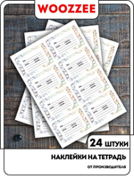 Набор наклеек на тетрадь № 15 - 3шт