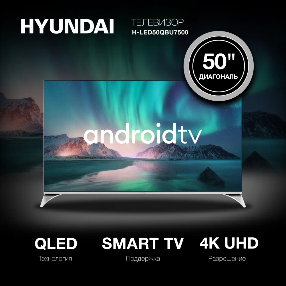 Телевизор Hyundai H-LED50QBU7500