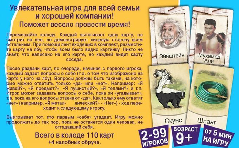 Игра карточная "Кто ты, что ты?"