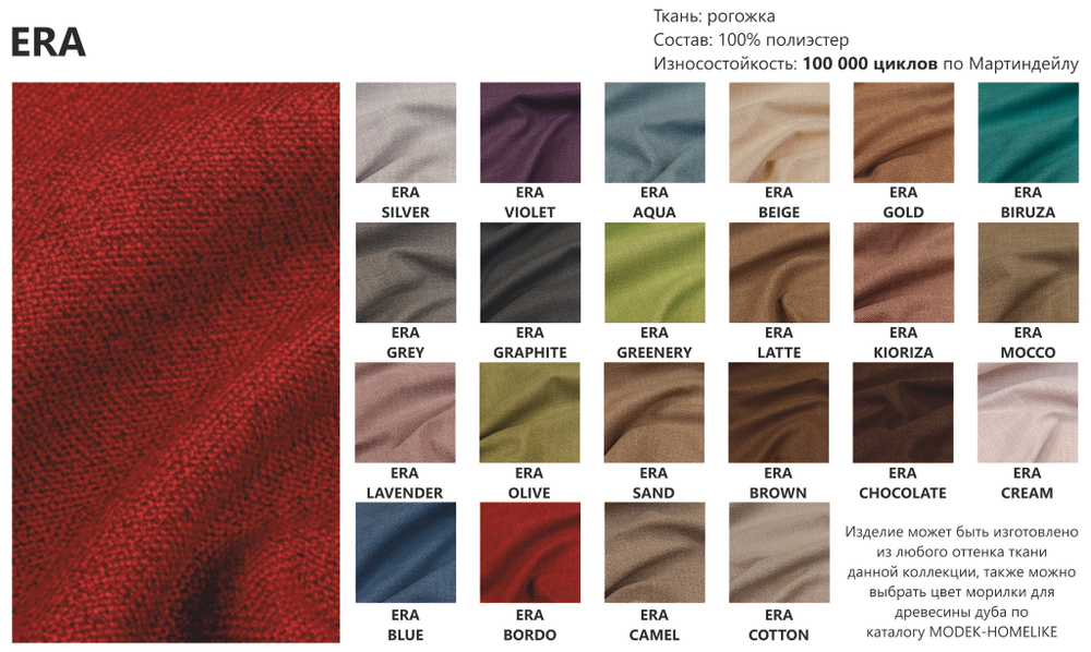 Цвета тканей коллекции ERA