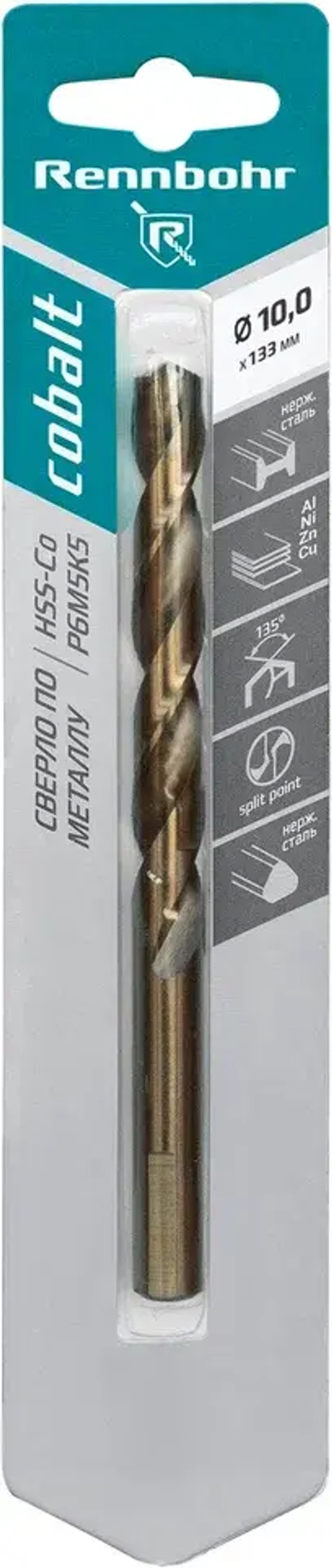 Сверло по металлу, 3-гр. хвост., 10,0х133мм, HSS-Co, Р6М5К5, 1шт/уп, RENNBOHR COBALT CARD