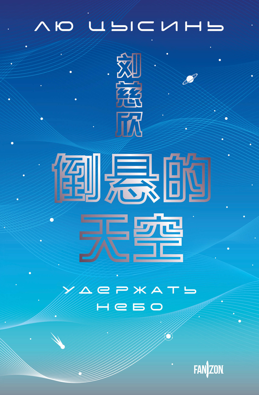 Удержать небо (Большой покет с клапанами)