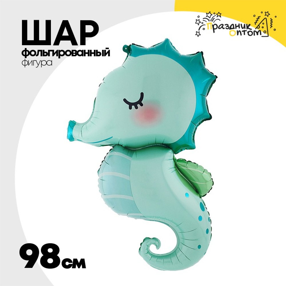 Шар Фольгированный Морской конек (Голубой)