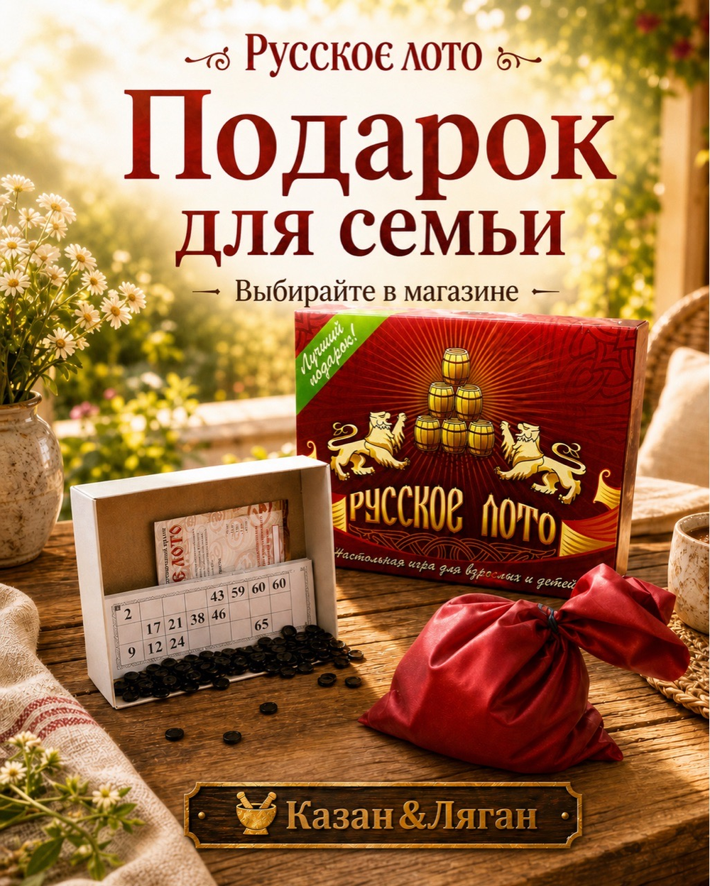 Русское лото в картонном боксе