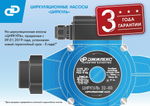 Насос ДЖИЛЕКС ЦИРКУЛЬ 25/60 циркуляционный
