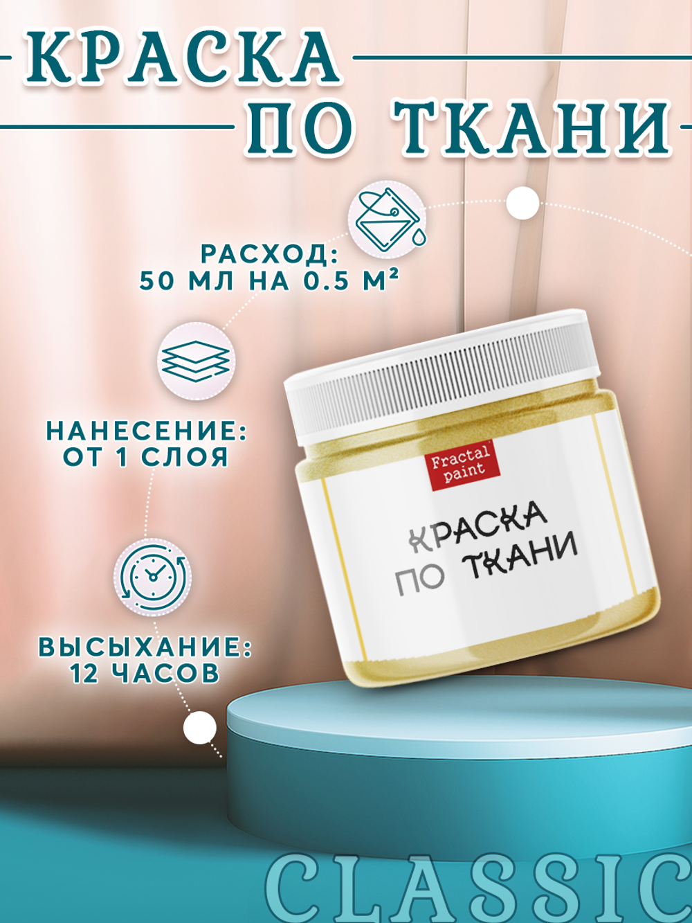 Краска по ткани и обуви, одежды акриловая «Золото»