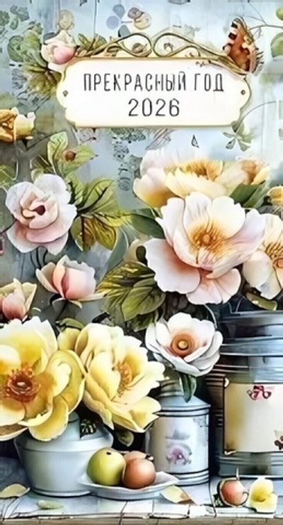 Календарь-ежедневник 1