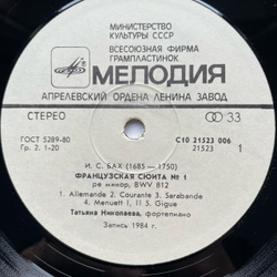 Винтажная виниловая пластинка LP Татьяна Николаева Французская сюита № 2 (СССР 1984)