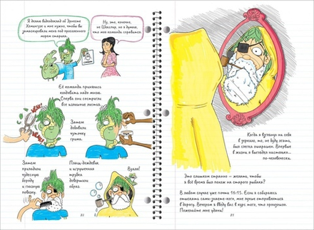 Комикс Болотный парень. Тайный блокнот