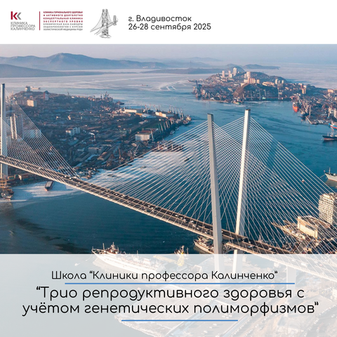 Школа "Клиники профессора Калинченко" г. Владивосток