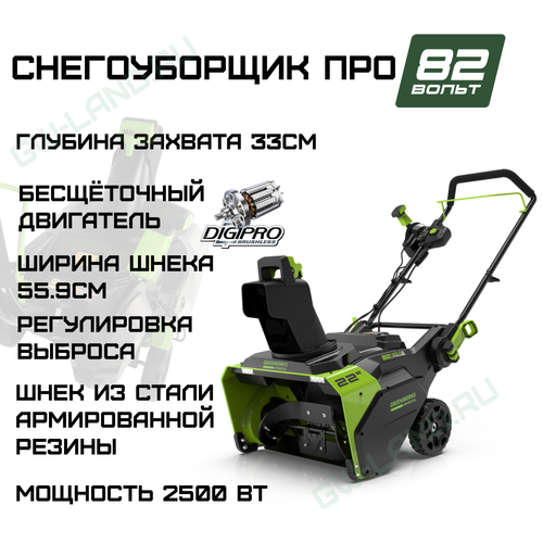 Снегоуборщик аккумуляторный Greenworks Арт. 2602507, 82V, 56 см, бесщеточный