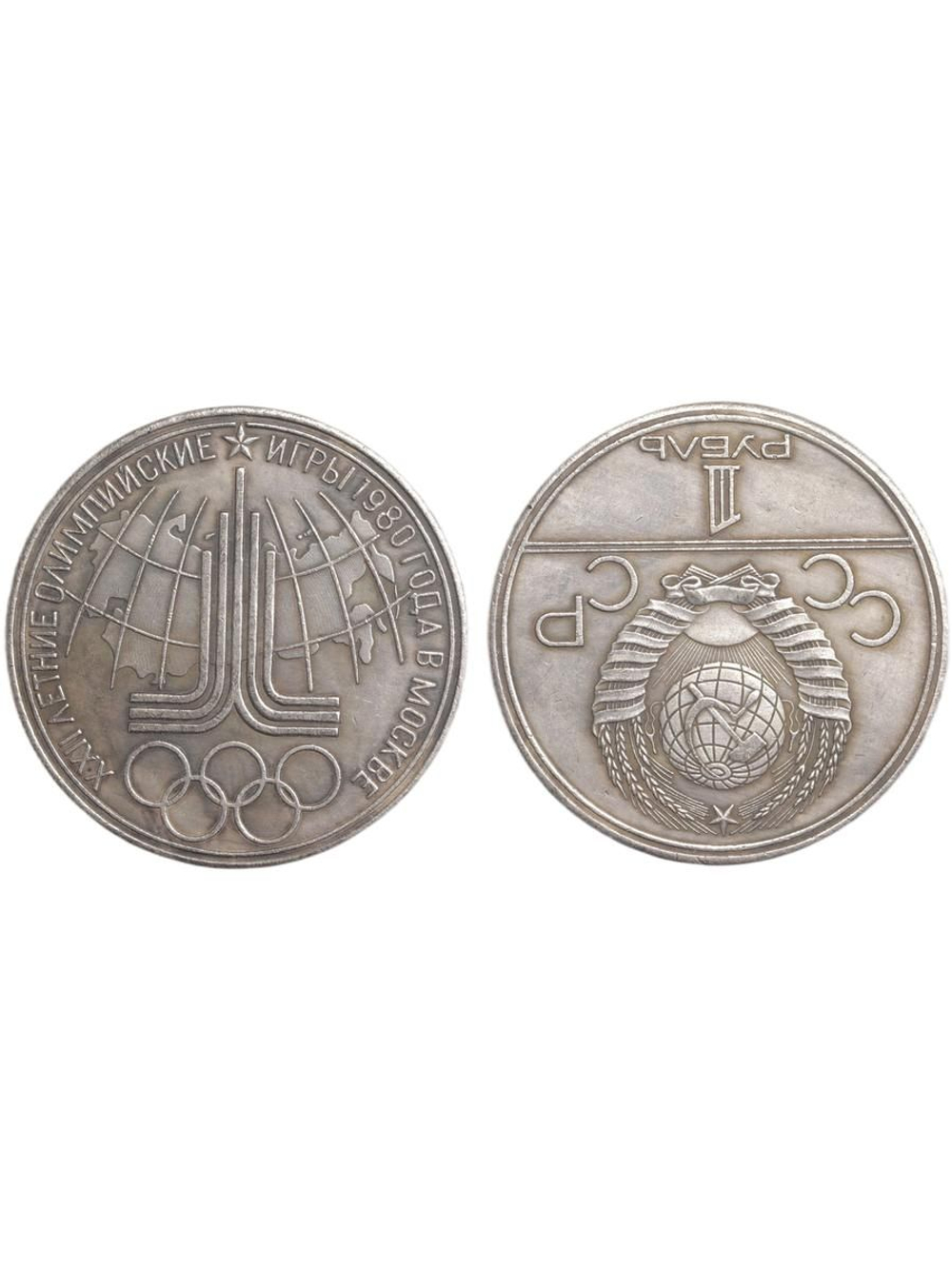 1 рубль 1980 года СССР. Олимпиада в Москве. Эмблема. Кольца. Копия пробной монеты посеребрение. Поворот 180 градусов