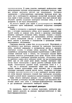 Военно-санитарный справочник РККА  Военно-санитарное упр. РККА. Часть 2 |  Сборник
