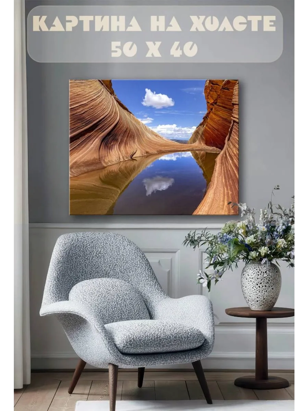 Картина на стену 40 X 50 Каньон