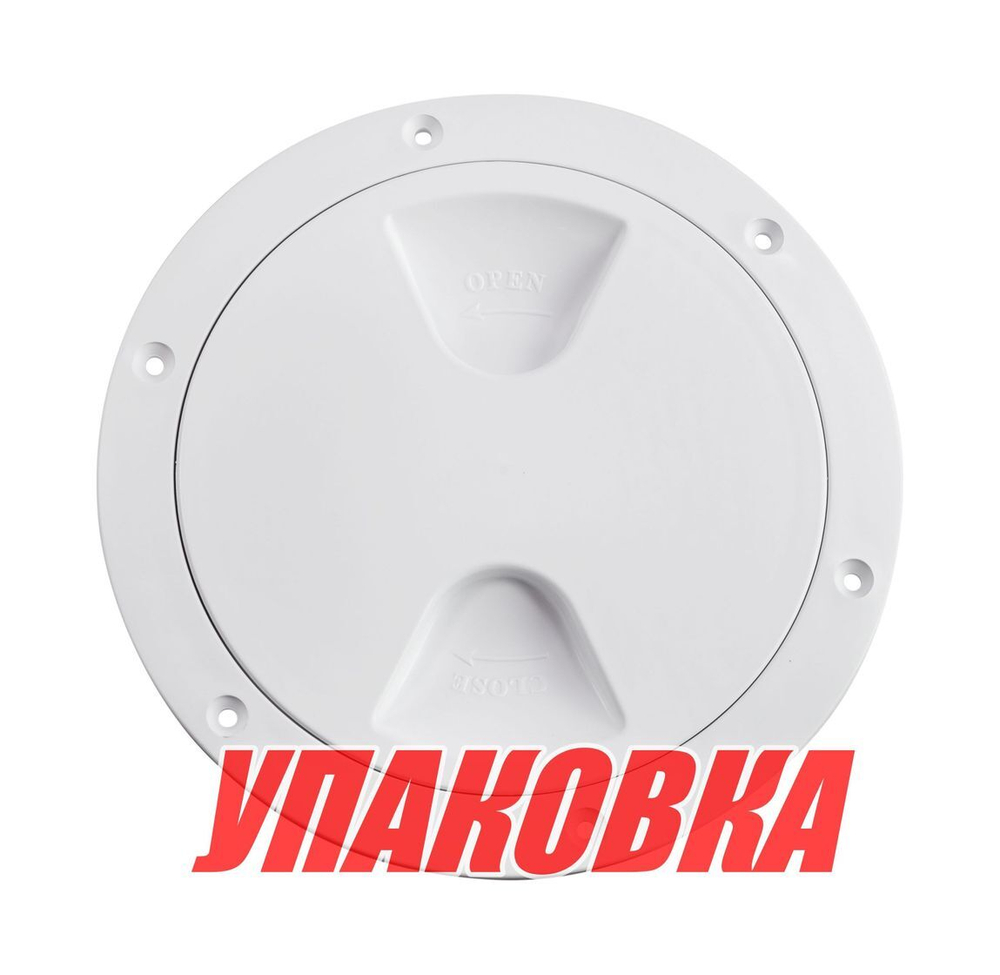 Лючок палубный 152 мм, белый (упаковка из 10 шт.)