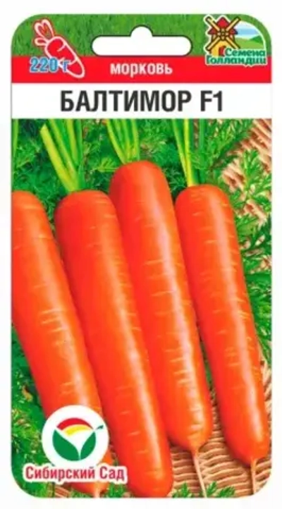 Морковь Балтимор F1 100шт (Сиб Сад)