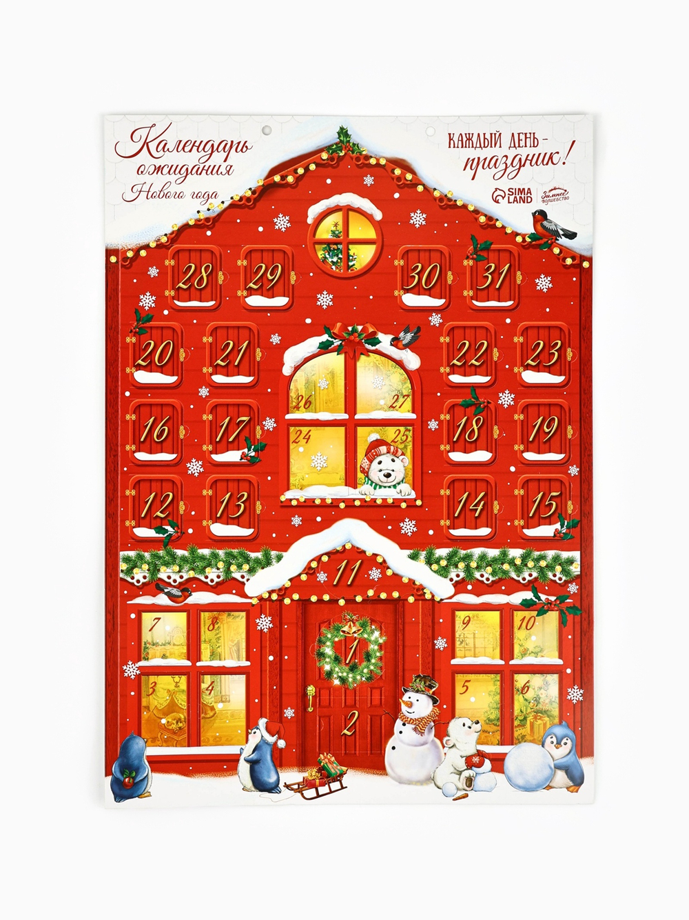 Адвент календарь ожидания Каждый день праздник