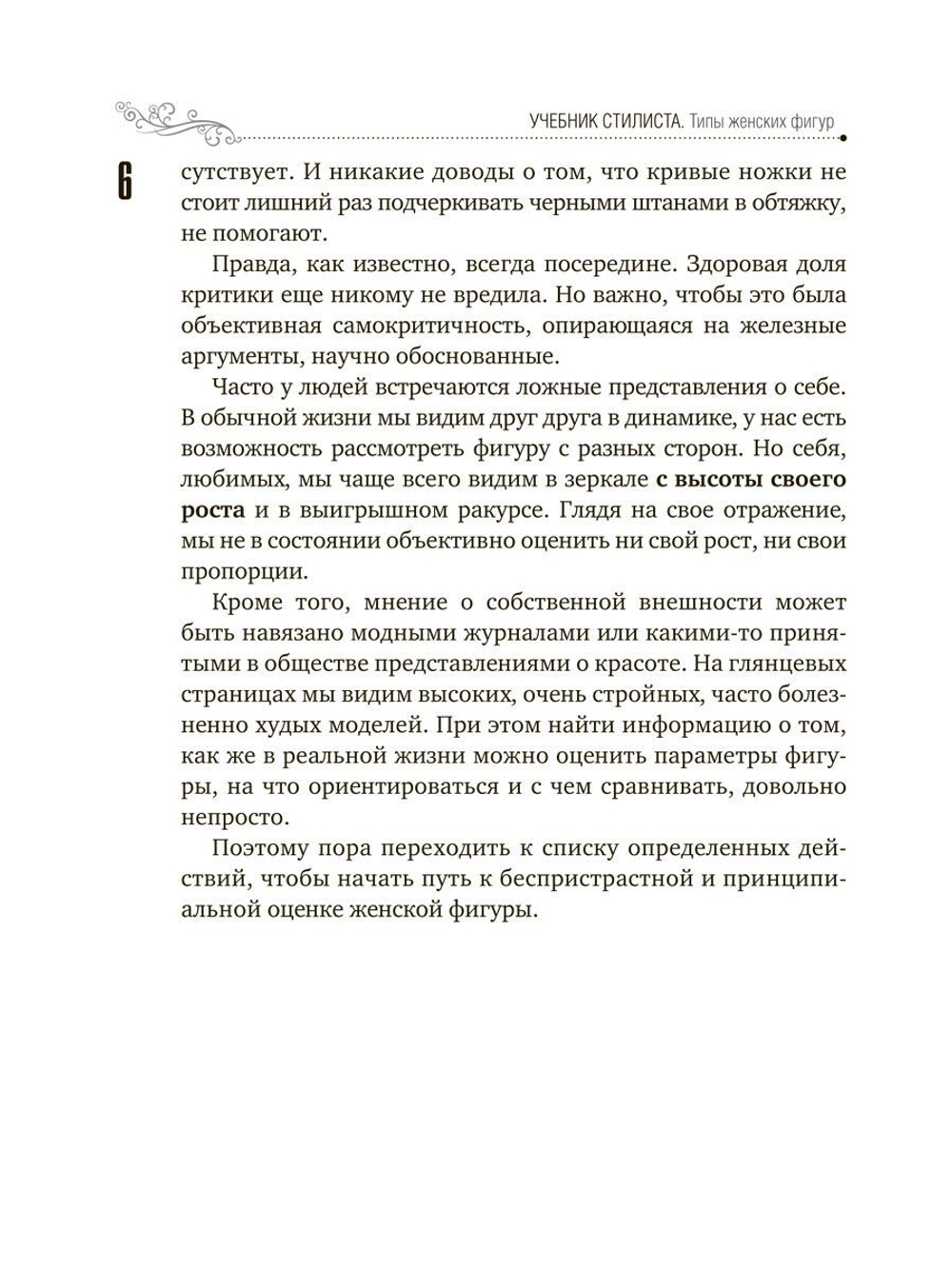 Учебник стилиста. Типы женских фигур