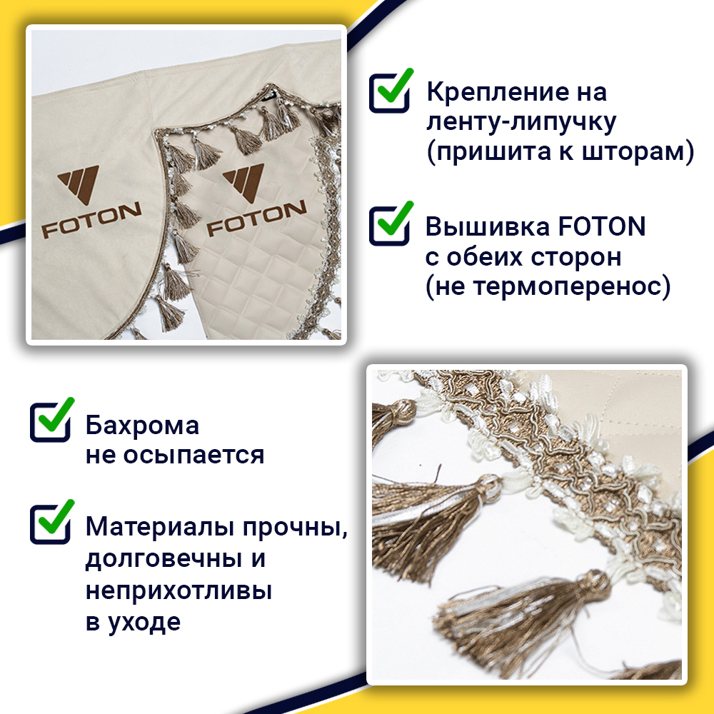 Ламбрекен с косынками стеганые Foton (экокожа, бежевый, бежевые кисточки)