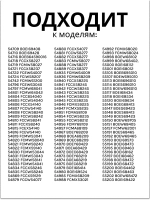 нагреватель верхний ( Италия) 00203366 (8049290, 8068599, 8071486, 8071981)