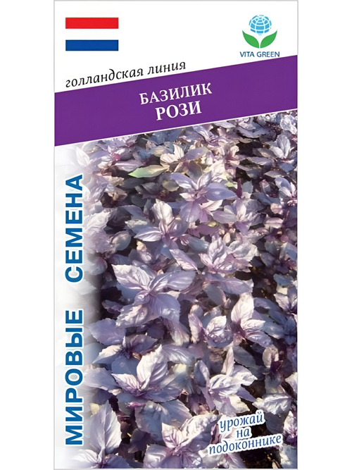 Семена базилик Рози, 1 гр. семян (Vita Green / Вита Грин)
