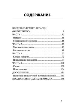 Из ночи. Приключение: прочь от трудов и богов. Кампанья Федерико