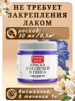 Краска для свечей и гипса «Индиго»