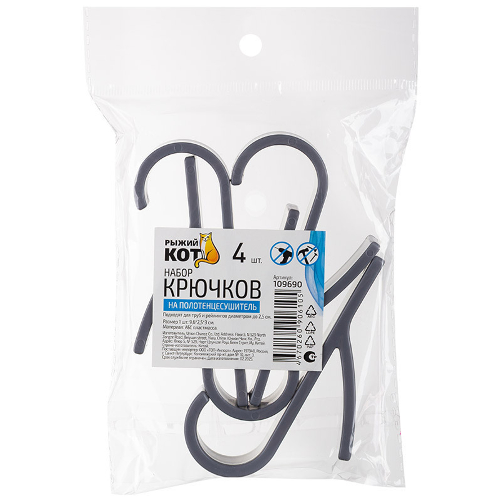 Набор крючков на полотенцесушитель 4шт 9,6*2,5*3см, серый
