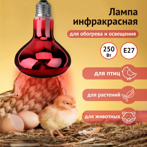 Лампа излучатель тепловой ИКЗК 230-250 R127 Е27