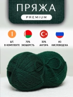 Пряжа для вязания из ангоры и экошерсти
