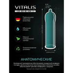 VITALIS №12 Comfort+ Презервативы анатомической формы